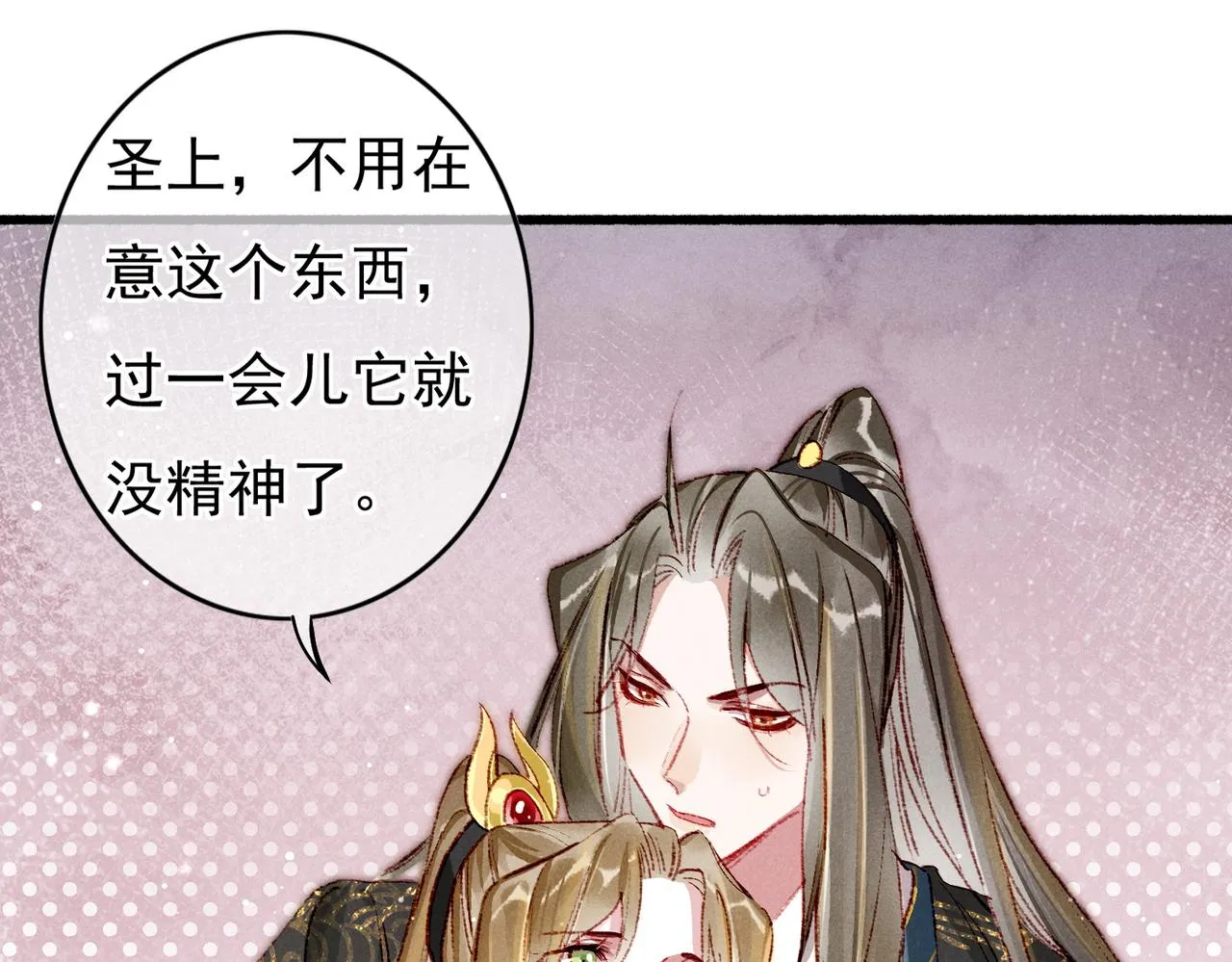 第53话暧昧的举动 第14页