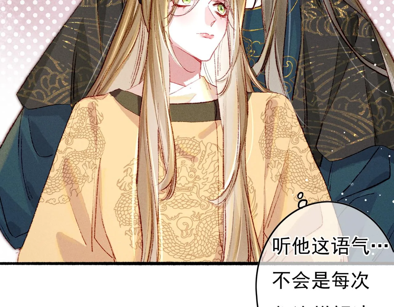 第53话暧昧的举动 第15页