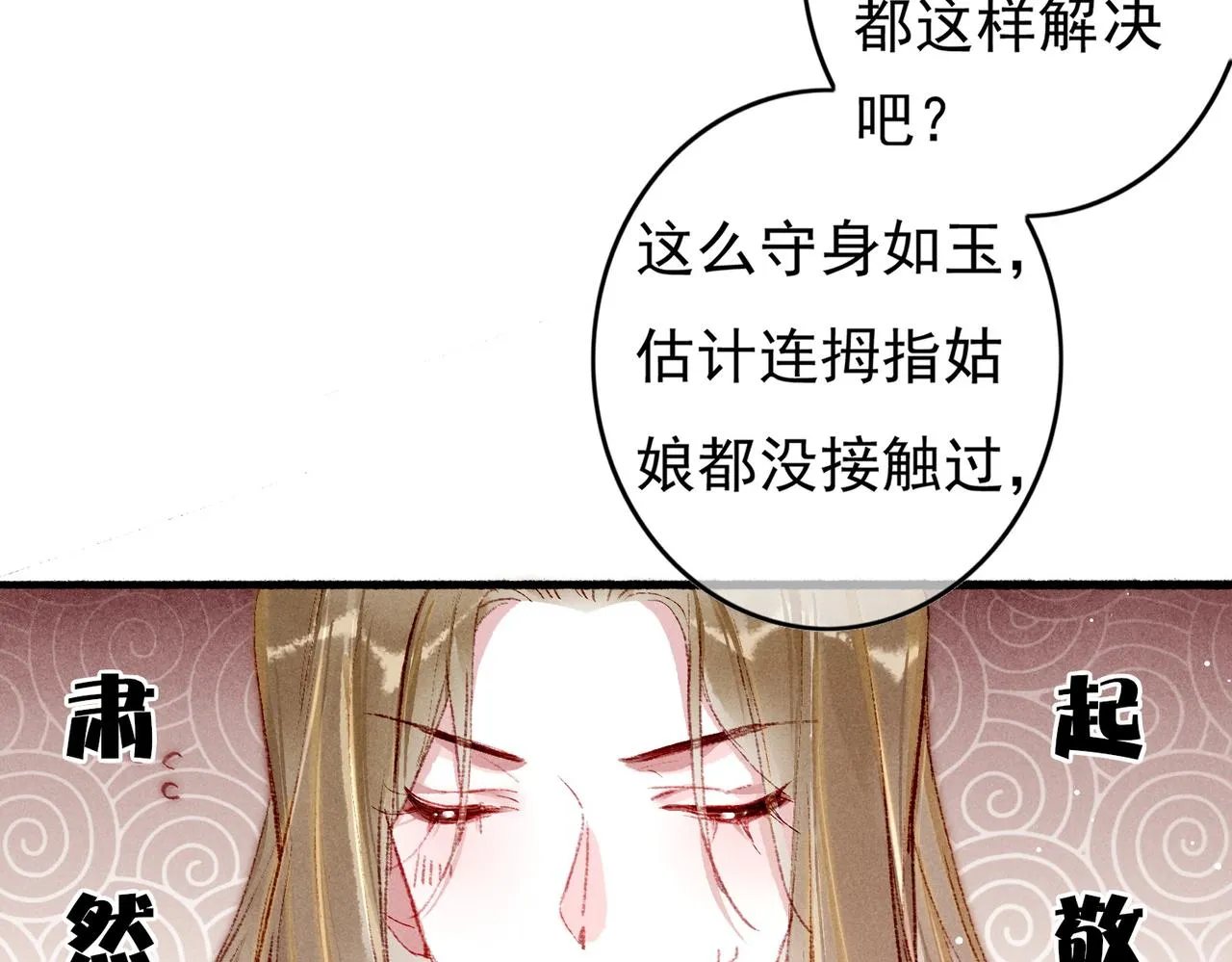 第53话暧昧的举动 第16页