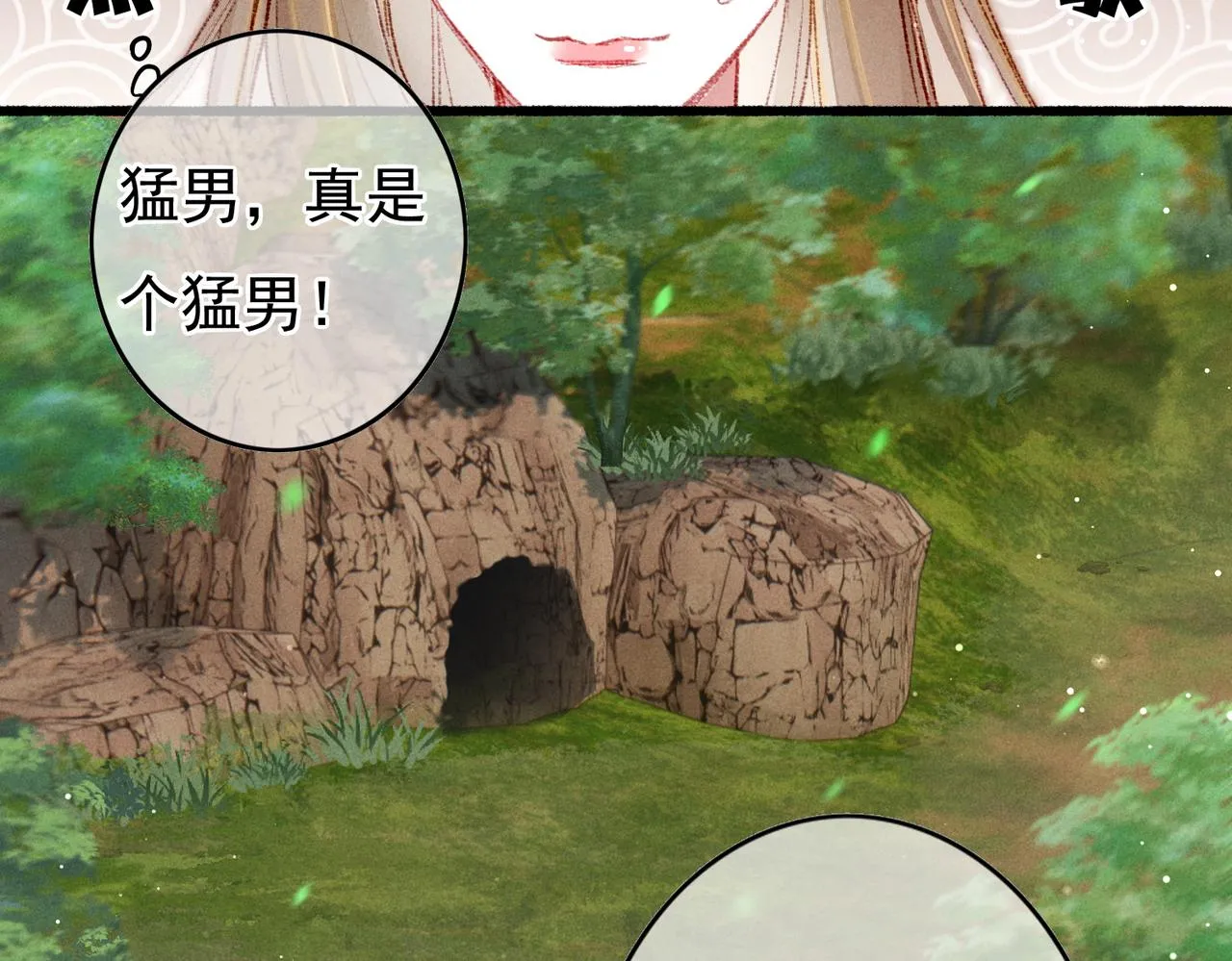 第53话暧昧的举动 第17页