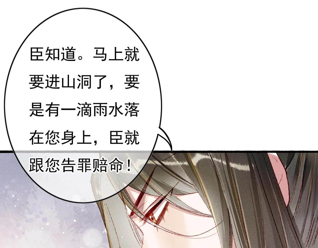 第53话暧昧的举动 第24页