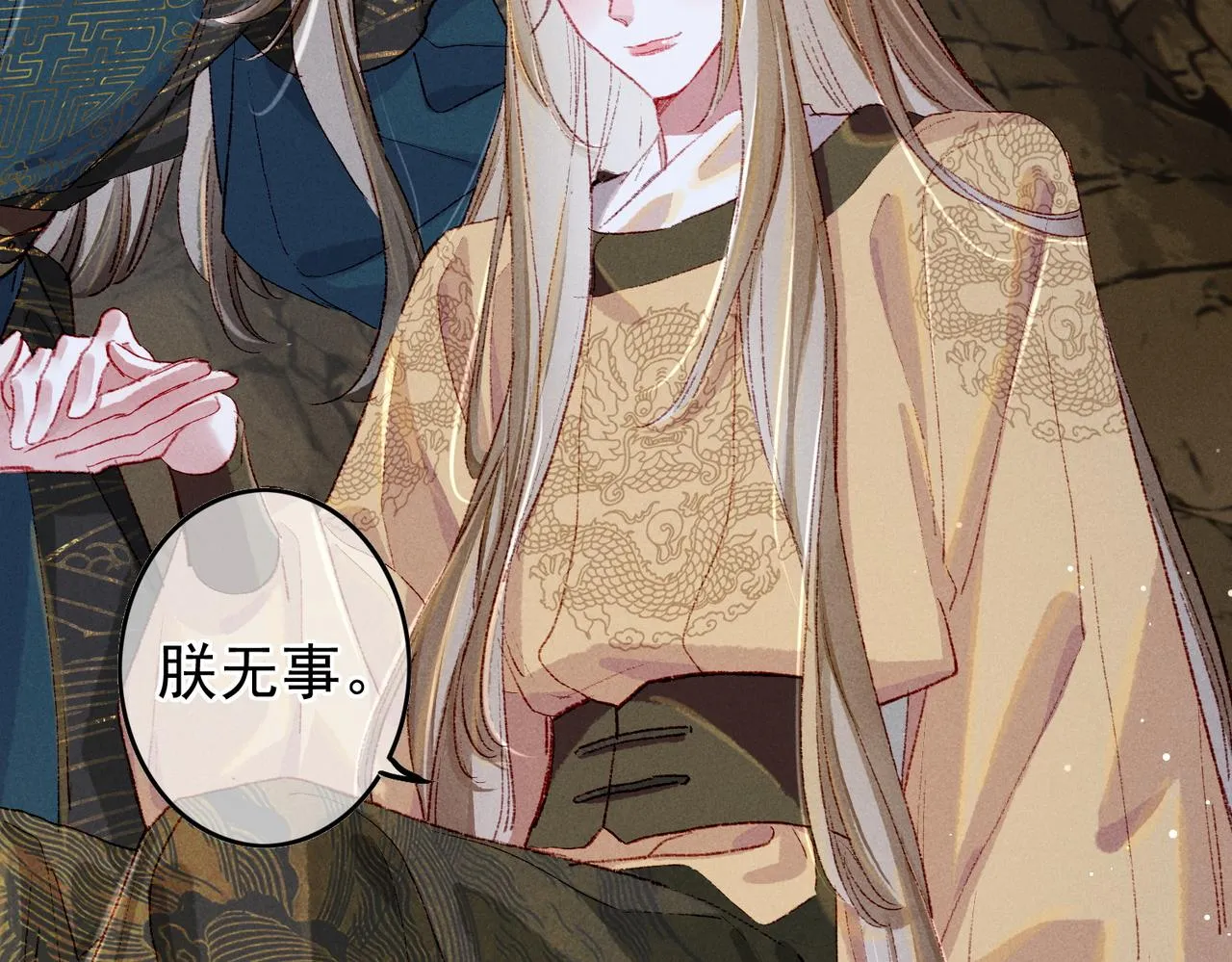 第53话暧昧的举动 第32页
