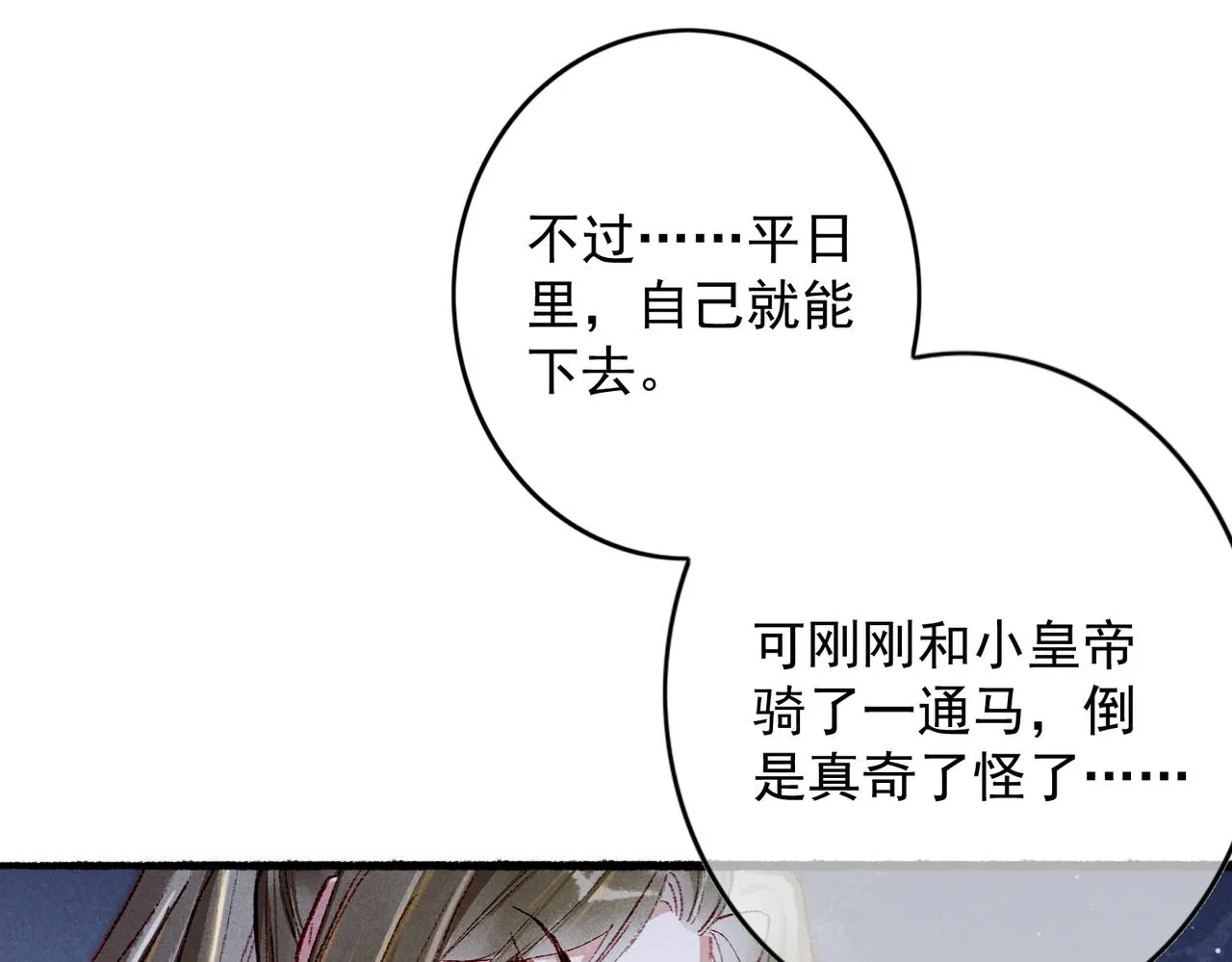 第53话暧昧的举动 第38页