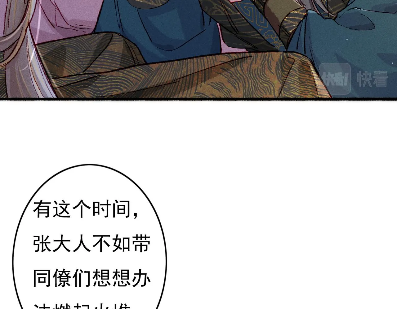 第53话暧昧的举动 第46页