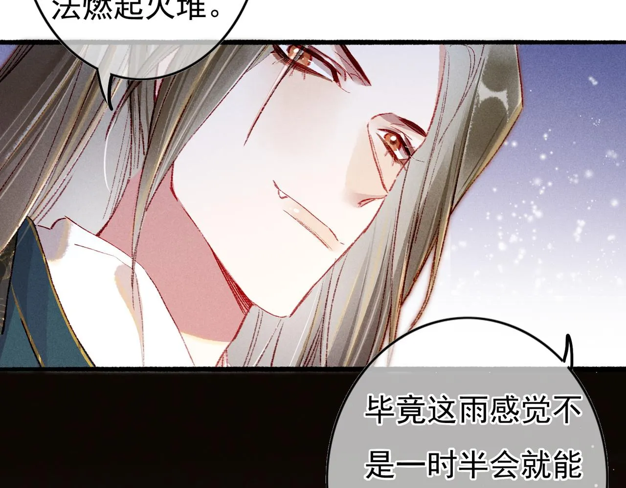 第53话暧昧的举动 第47页