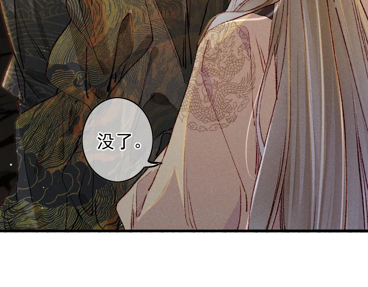 第53话暧昧的举动 第53页