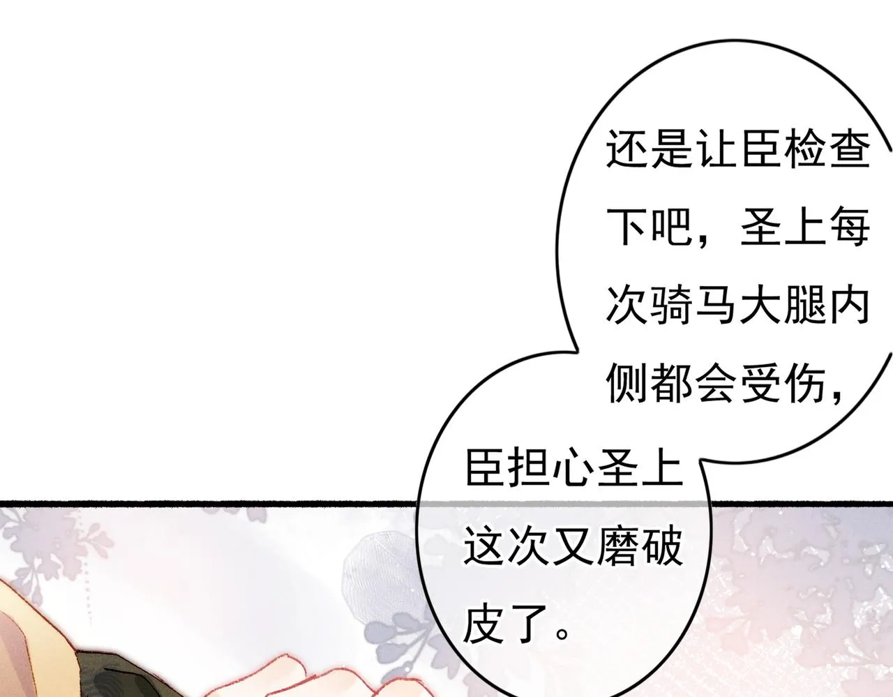 第53话暧昧的举动 第55页
