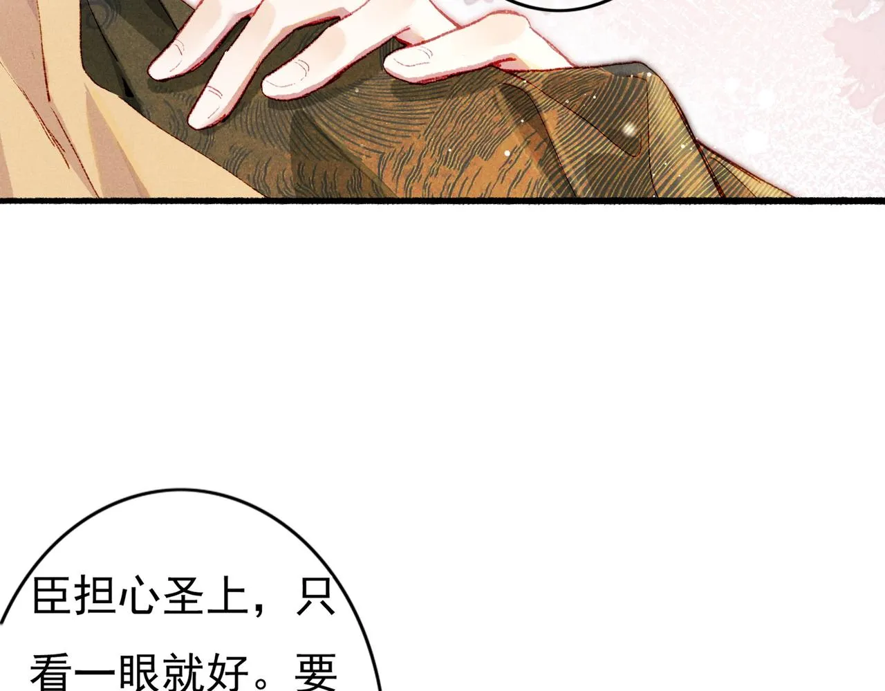 第53话暧昧的举动 第56页