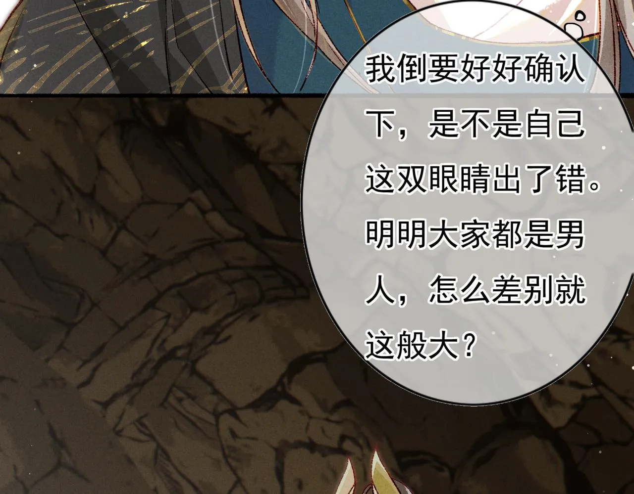 第53话暧昧的举动 第58页