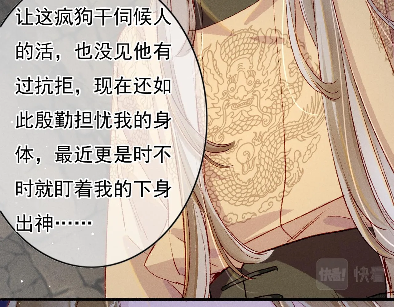 第53话暧昧的举动 第60页