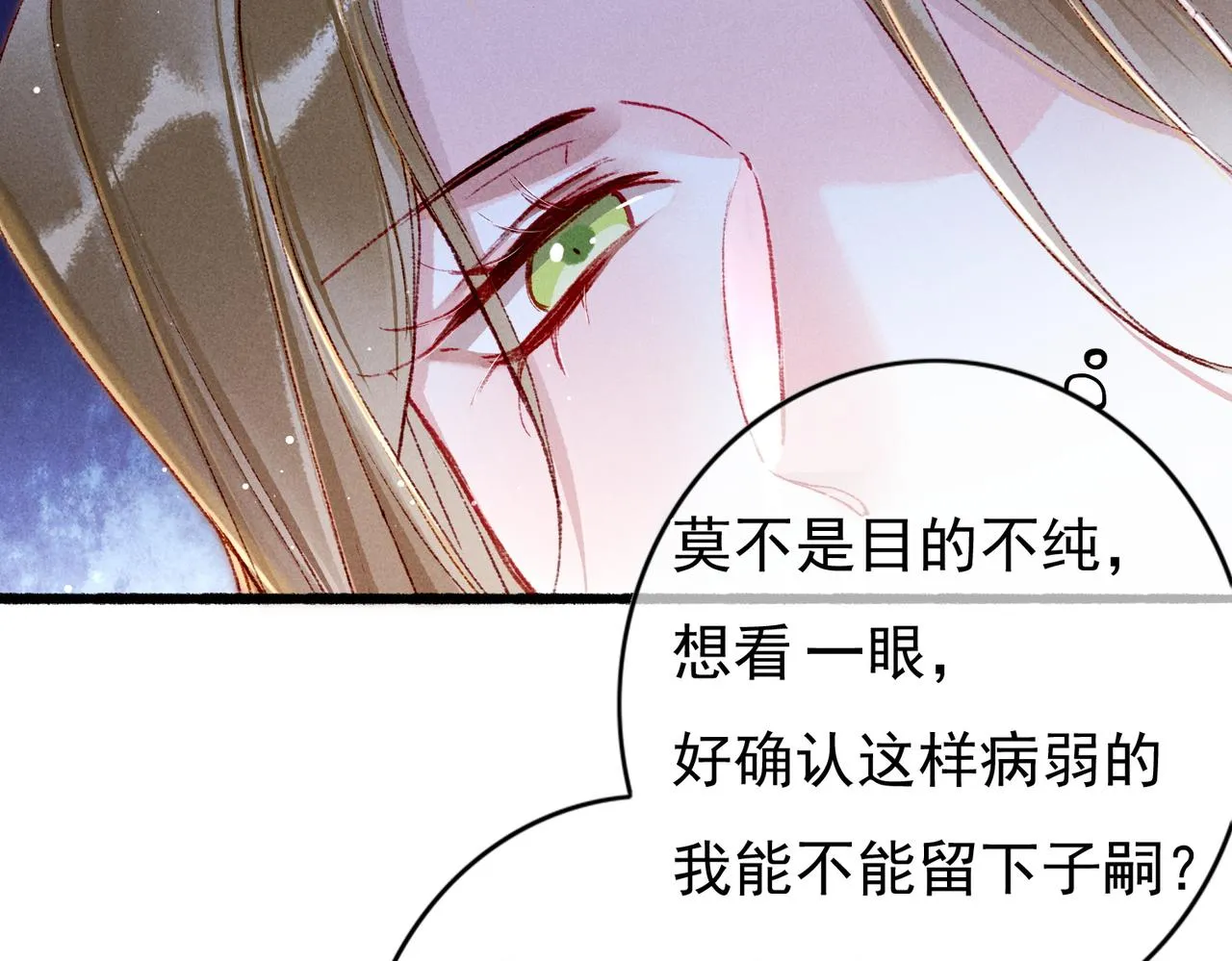 第53话暧昧的举动 第61页