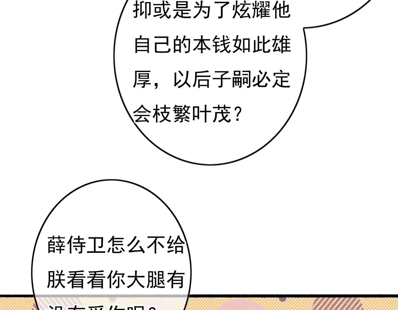 第53话暧昧的举动 第62页
