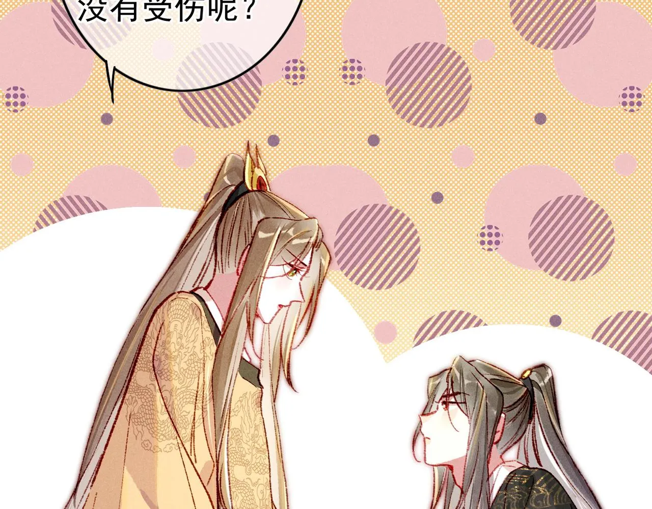 第53话暧昧的举动 第63页