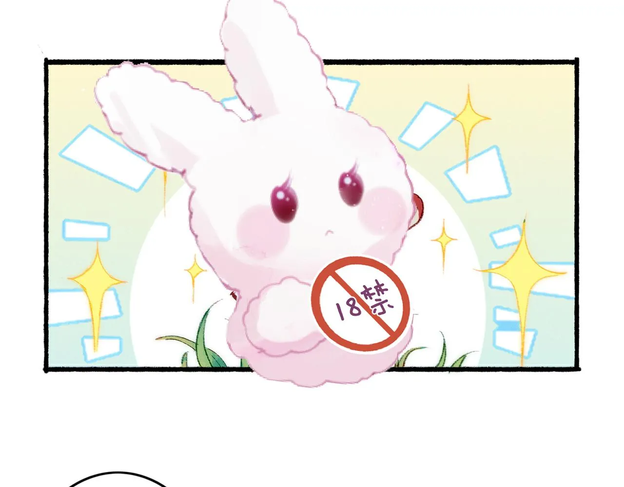 第53话暧昧的举动 第72页