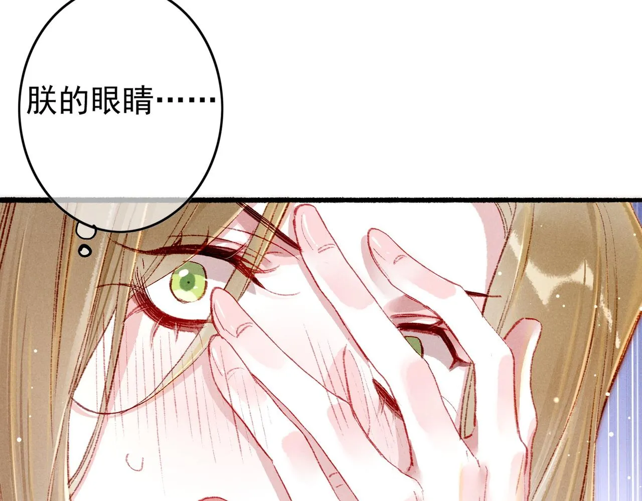第53话暧昧的举动 第73页