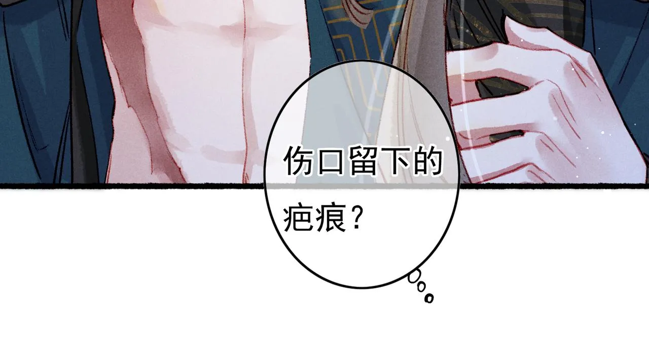 第53话暧昧的举动 第80页