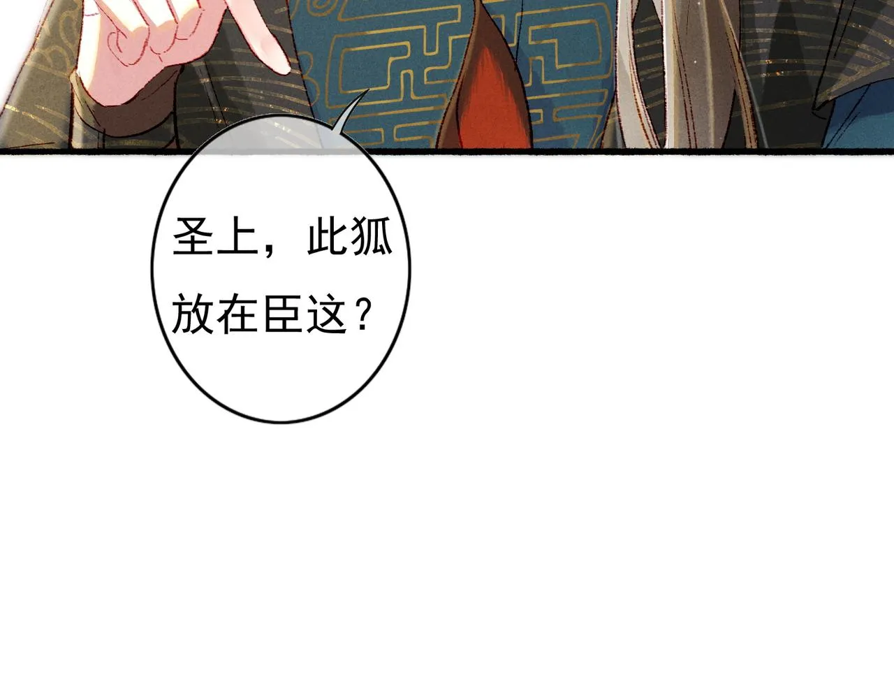 第52话共骑一马 第9页