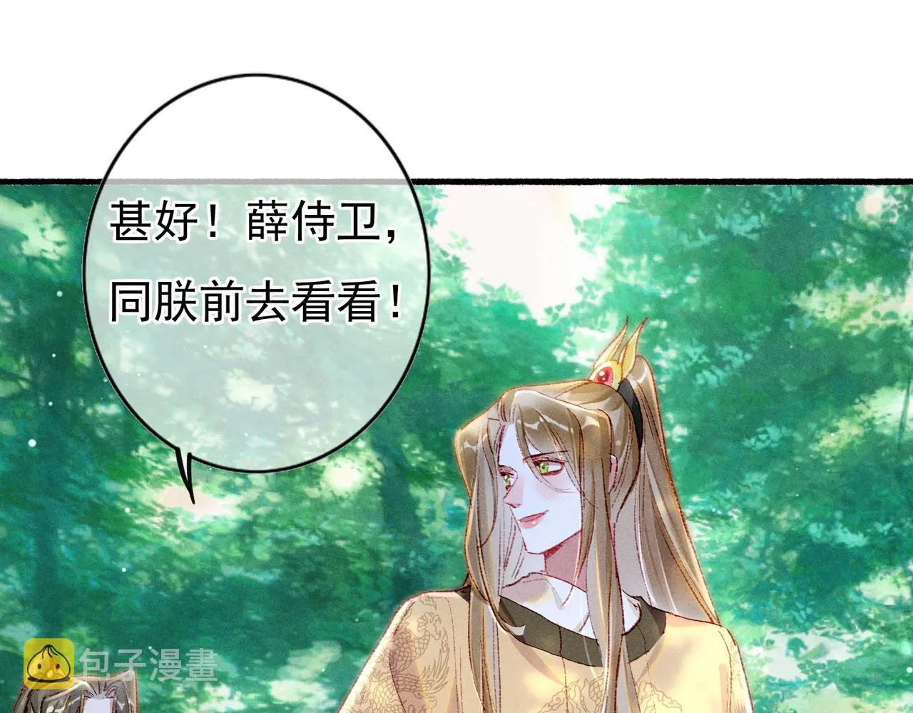 第52话共骑一马 第15页