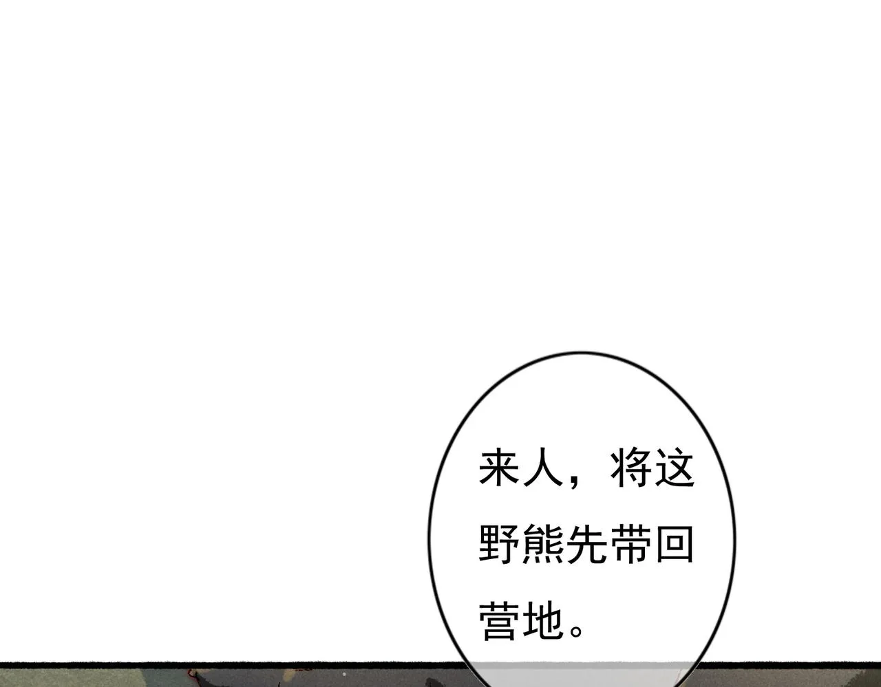 第52话共骑一马 第39页