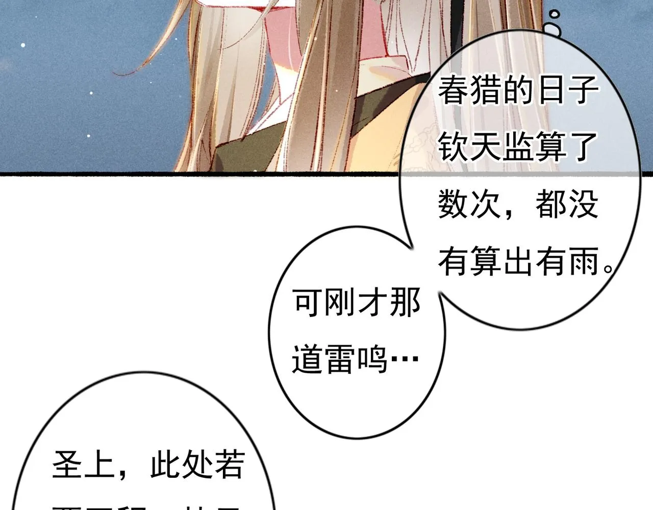 第52话共骑一马 第48页