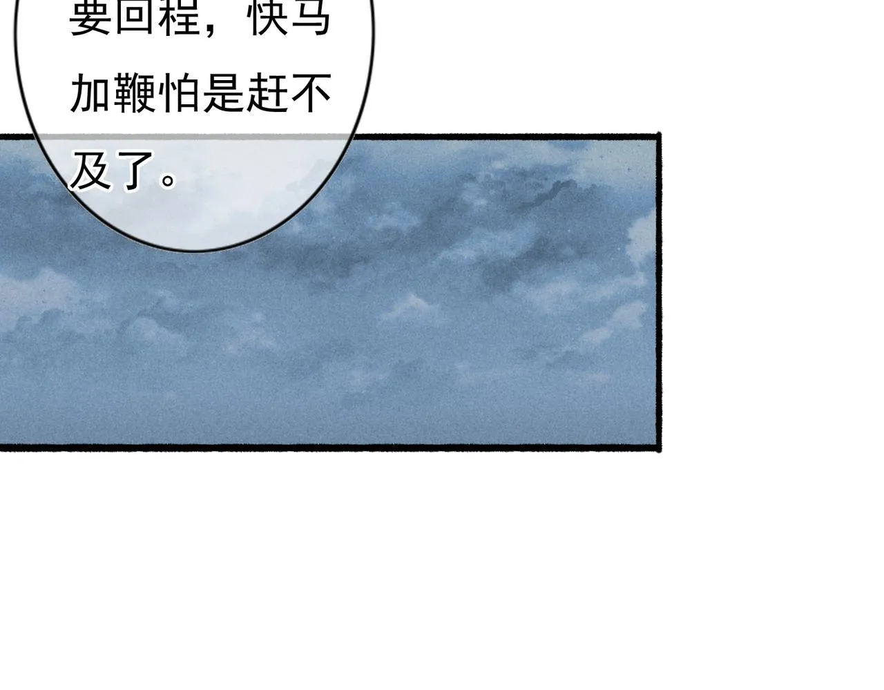 第52话共骑一马 第49页