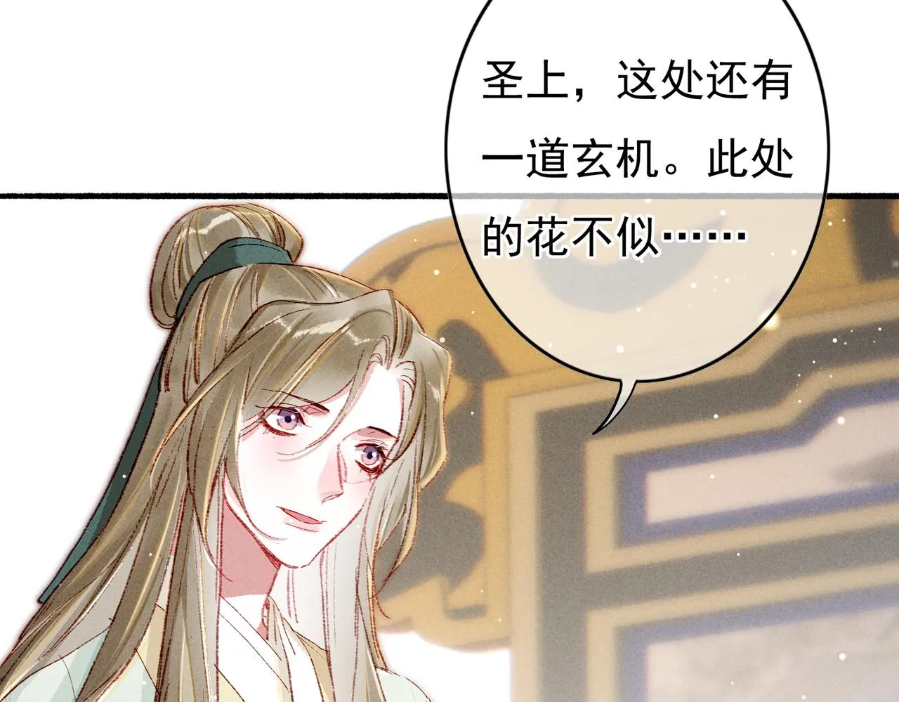 第50话修罗场 第31页