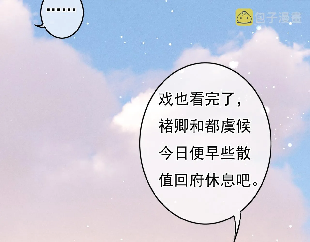 第50话修罗场 第50页
