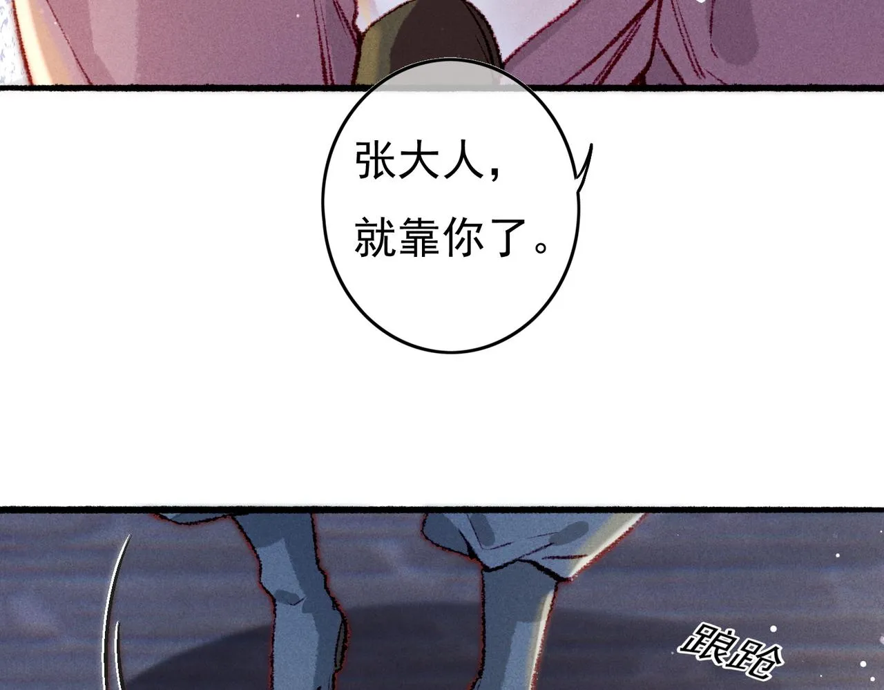 第60话莫名的不爽 第9页