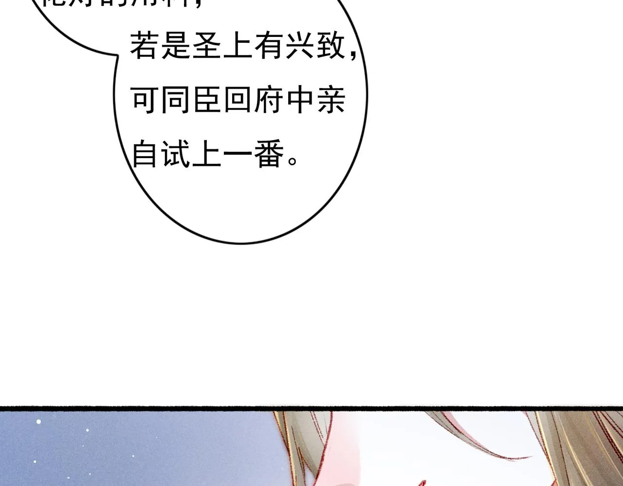 第60话莫名的不爽 第22页