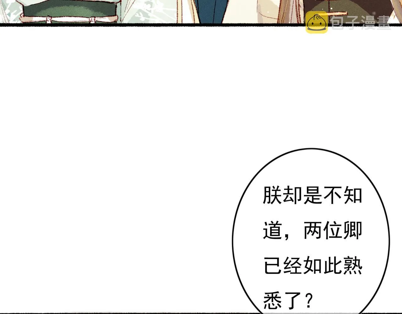 第60话莫名的不爽 第29页