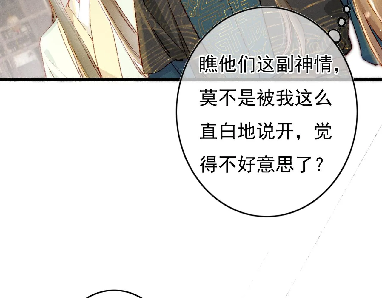 第60话莫名的不爽 第33页