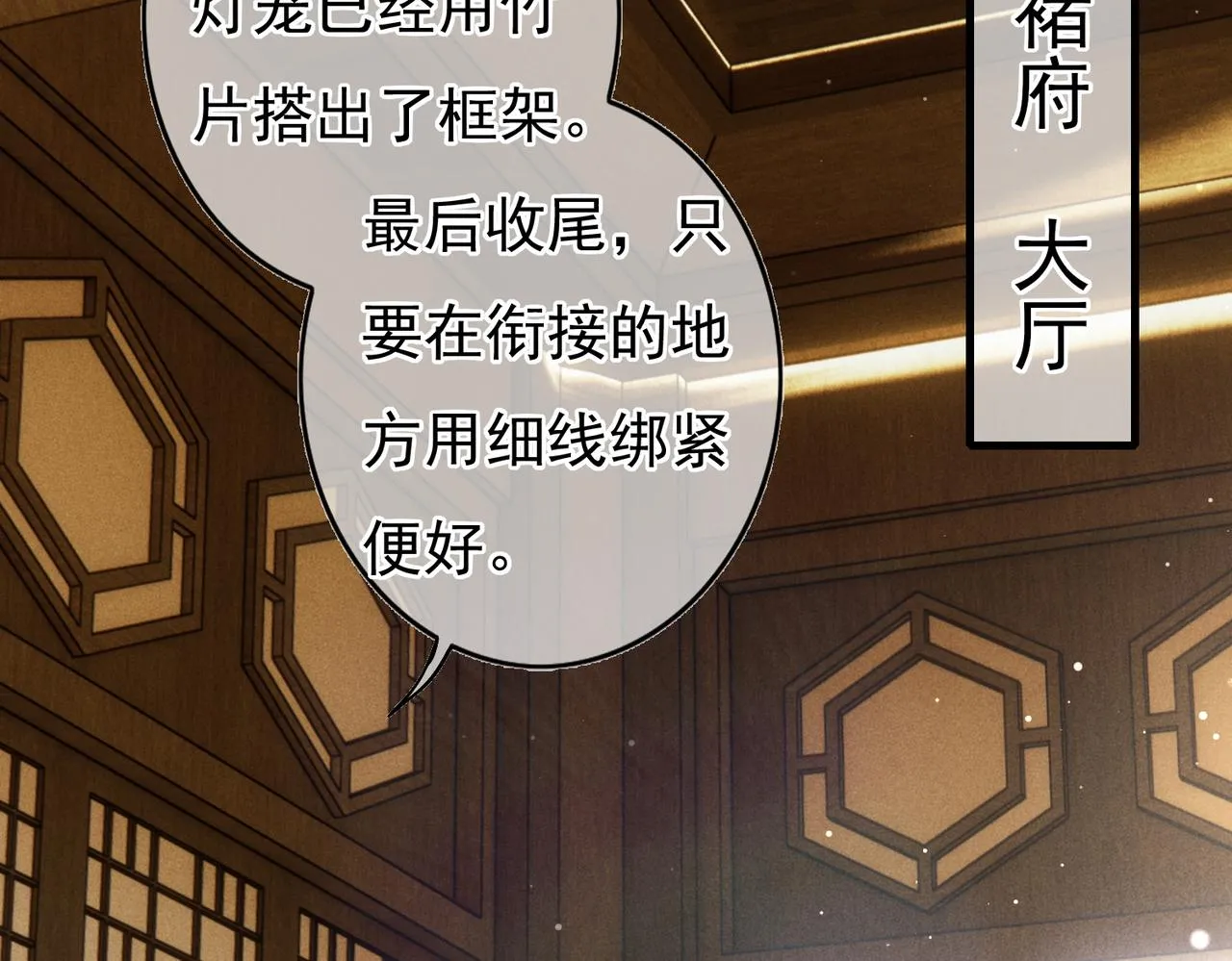 第60话莫名的不爽 第42页