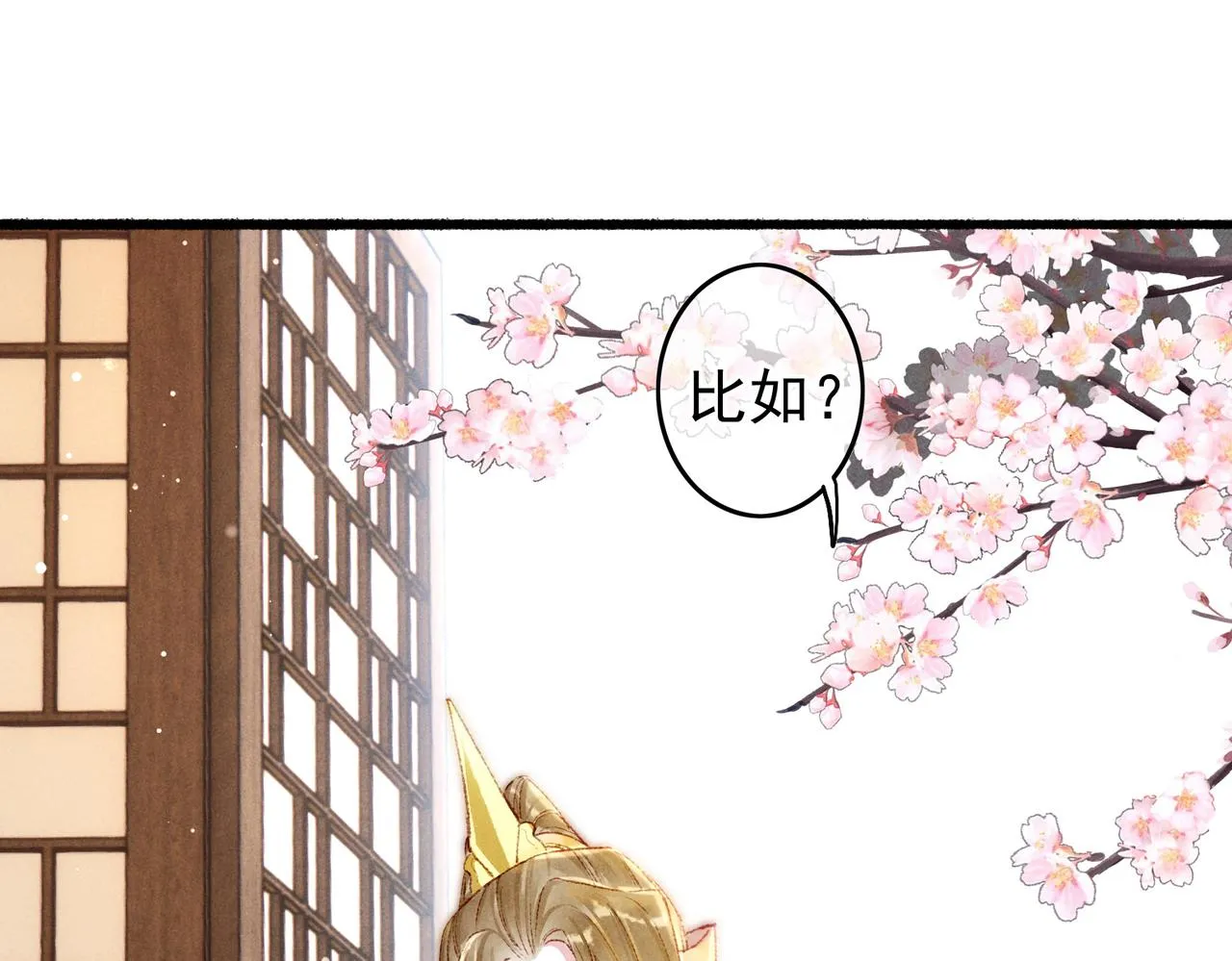 第60话莫名的不爽 第66页