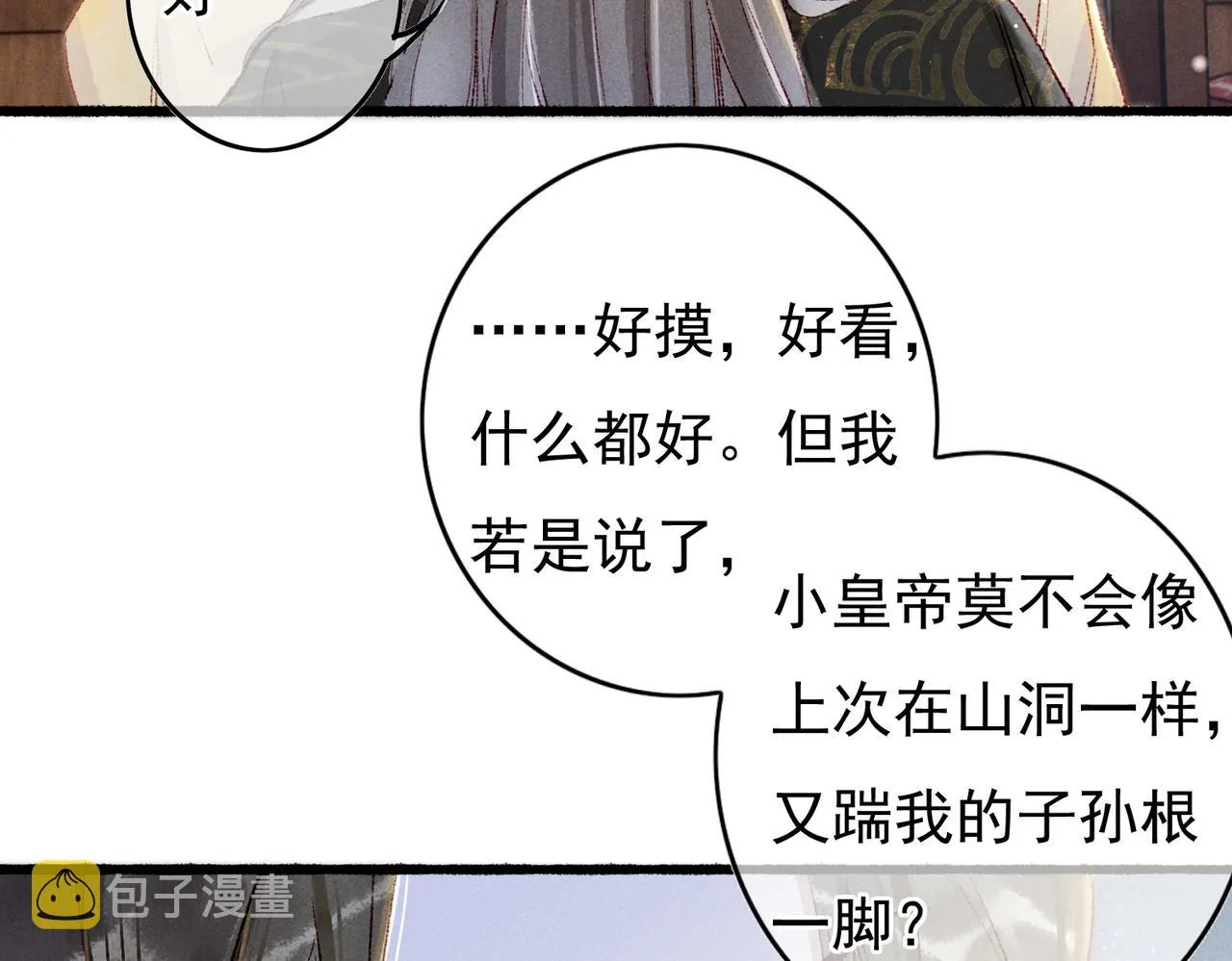 第60话莫名的不爽 第68页