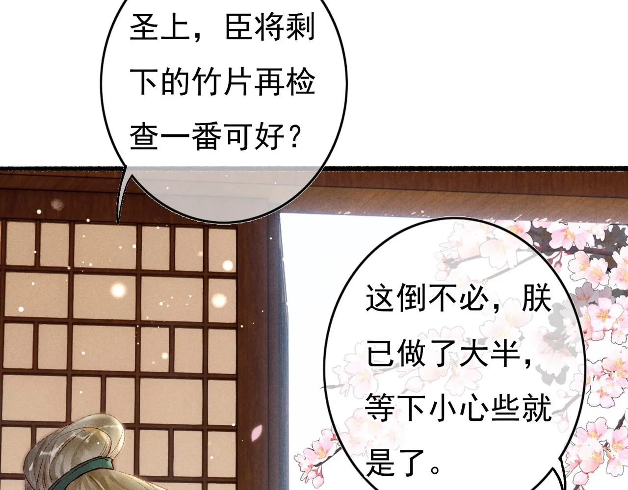 第60话莫名的不爽 第73页
