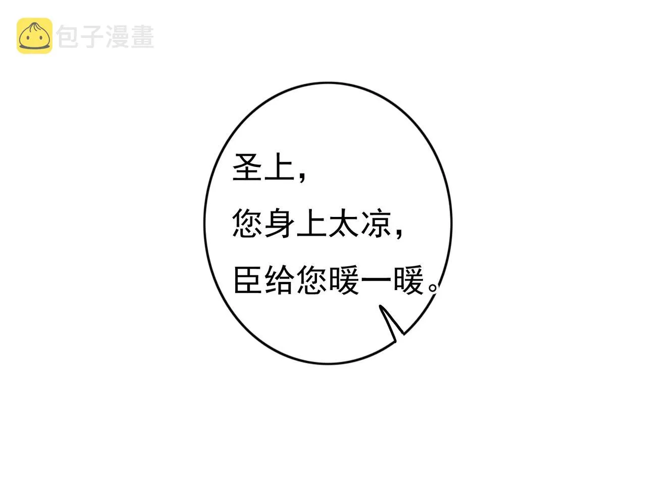 第60话莫名的不爽 第87页