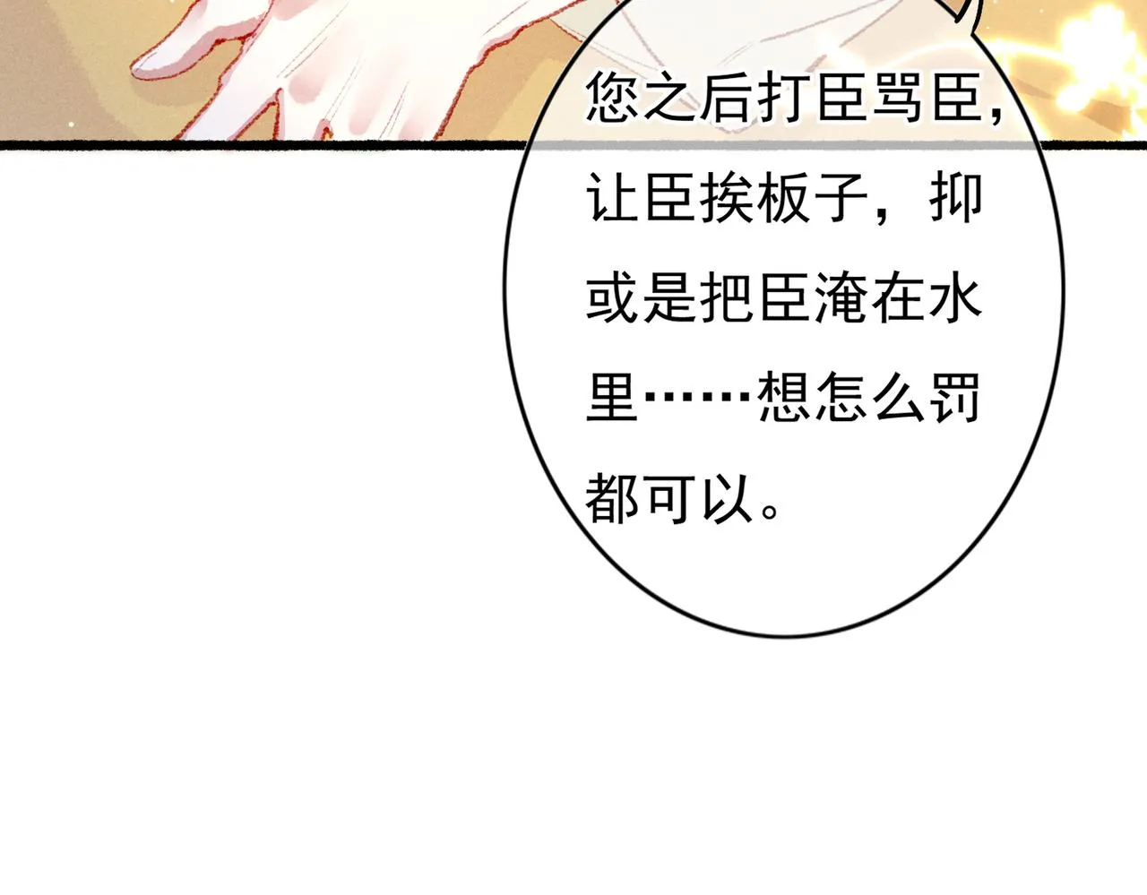 第60话莫名的不爽 第91页