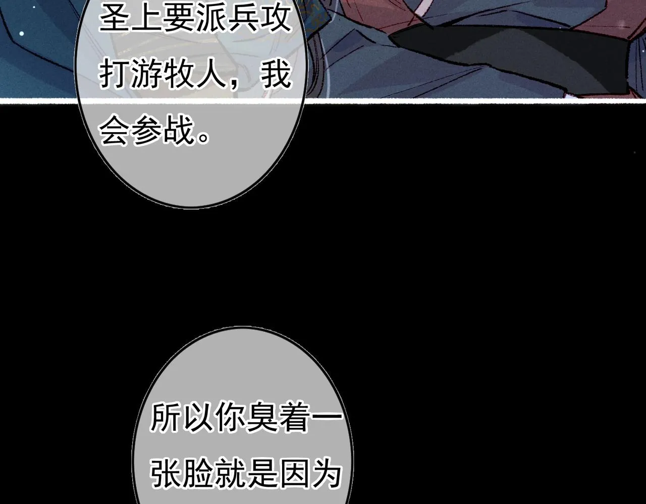 第61话大逆不道？！ 第20页