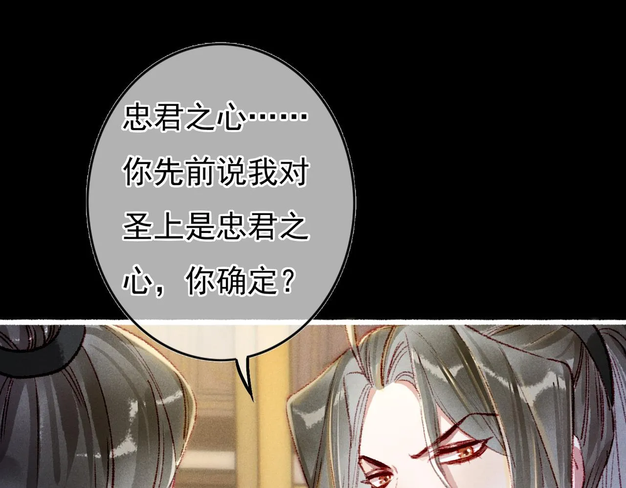 第61话大逆不道？！ 第23页