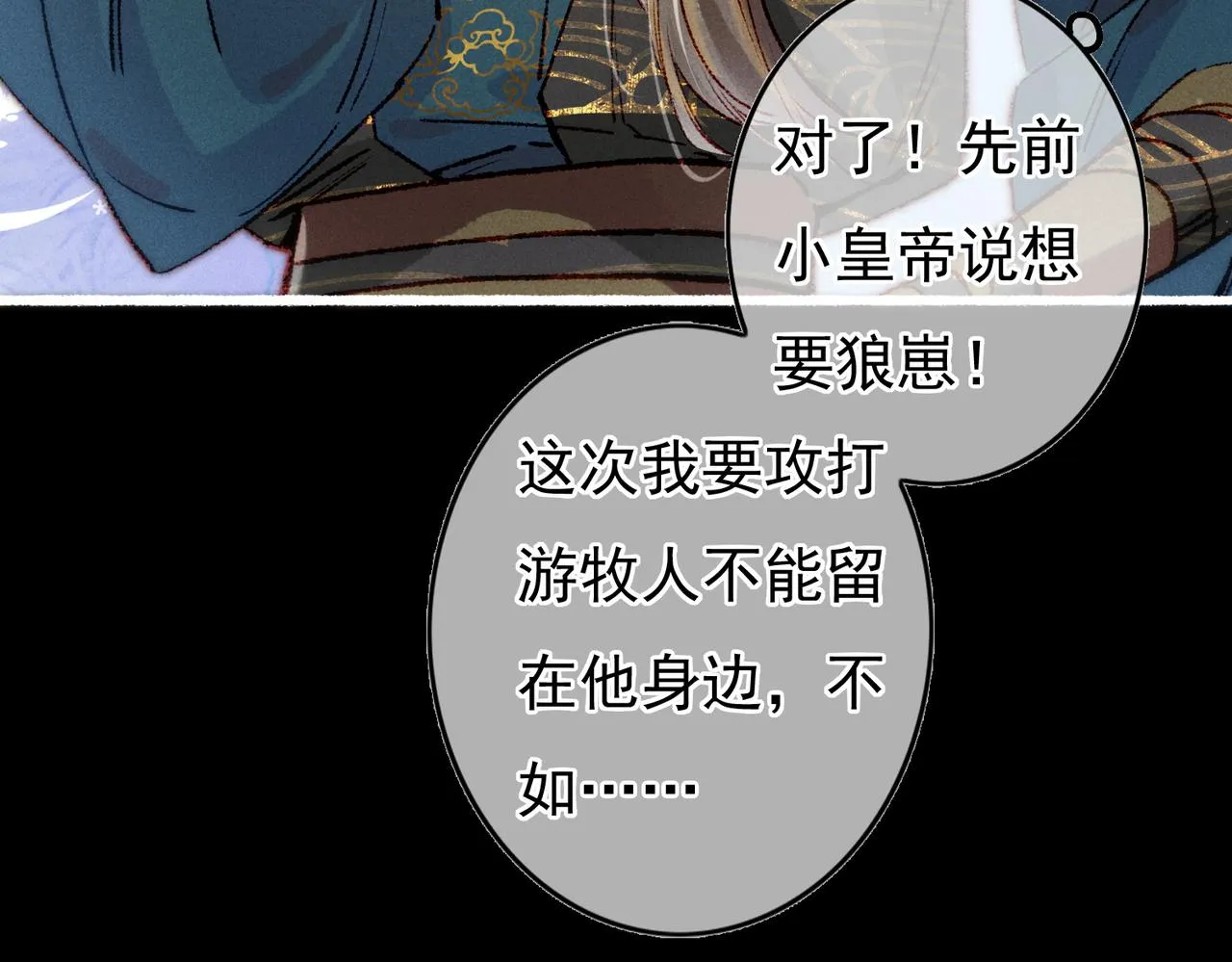 第61话大逆不道？！ 第32页