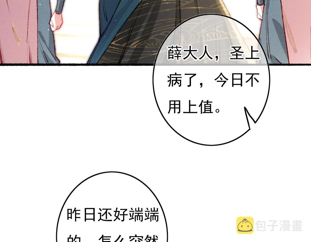 第61话大逆不道？！ 第41页