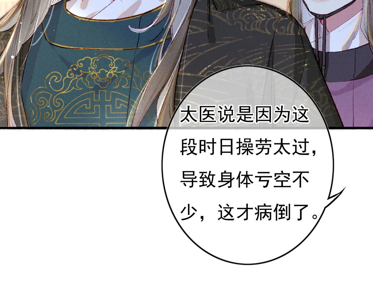 第61话大逆不道？！ 第43页