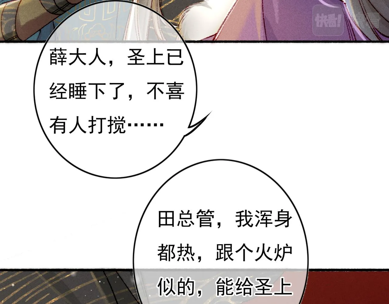 第61话大逆不道？！ 第46页