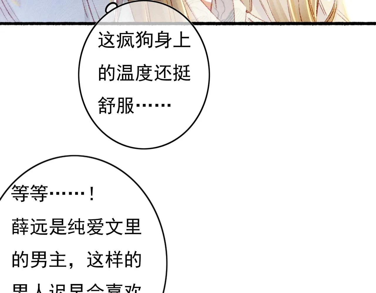 第61话大逆不道？！ 第64页