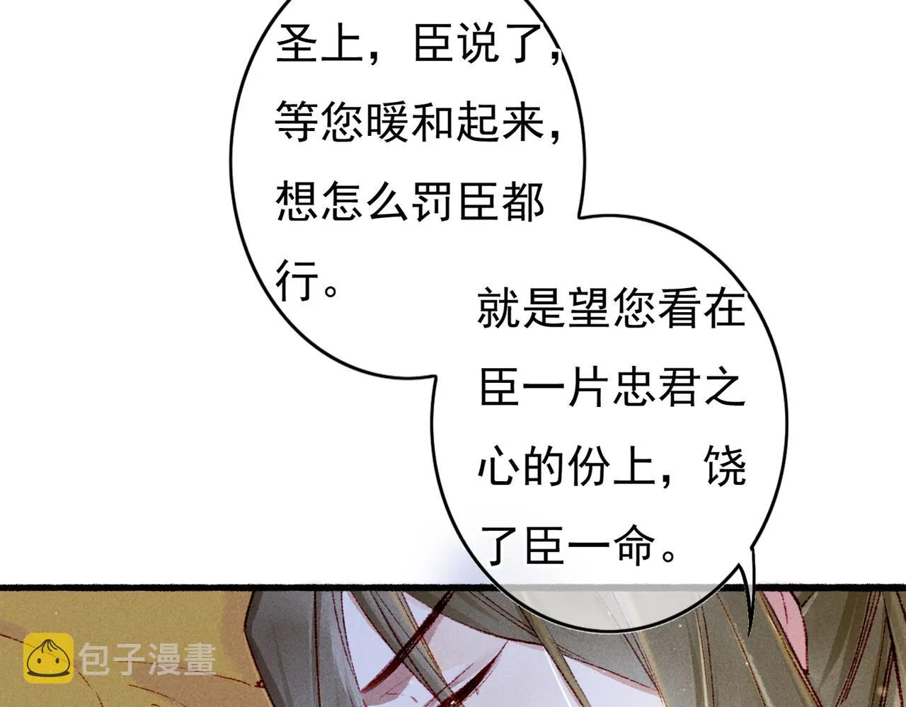 第61话大逆不道？！ 第68页