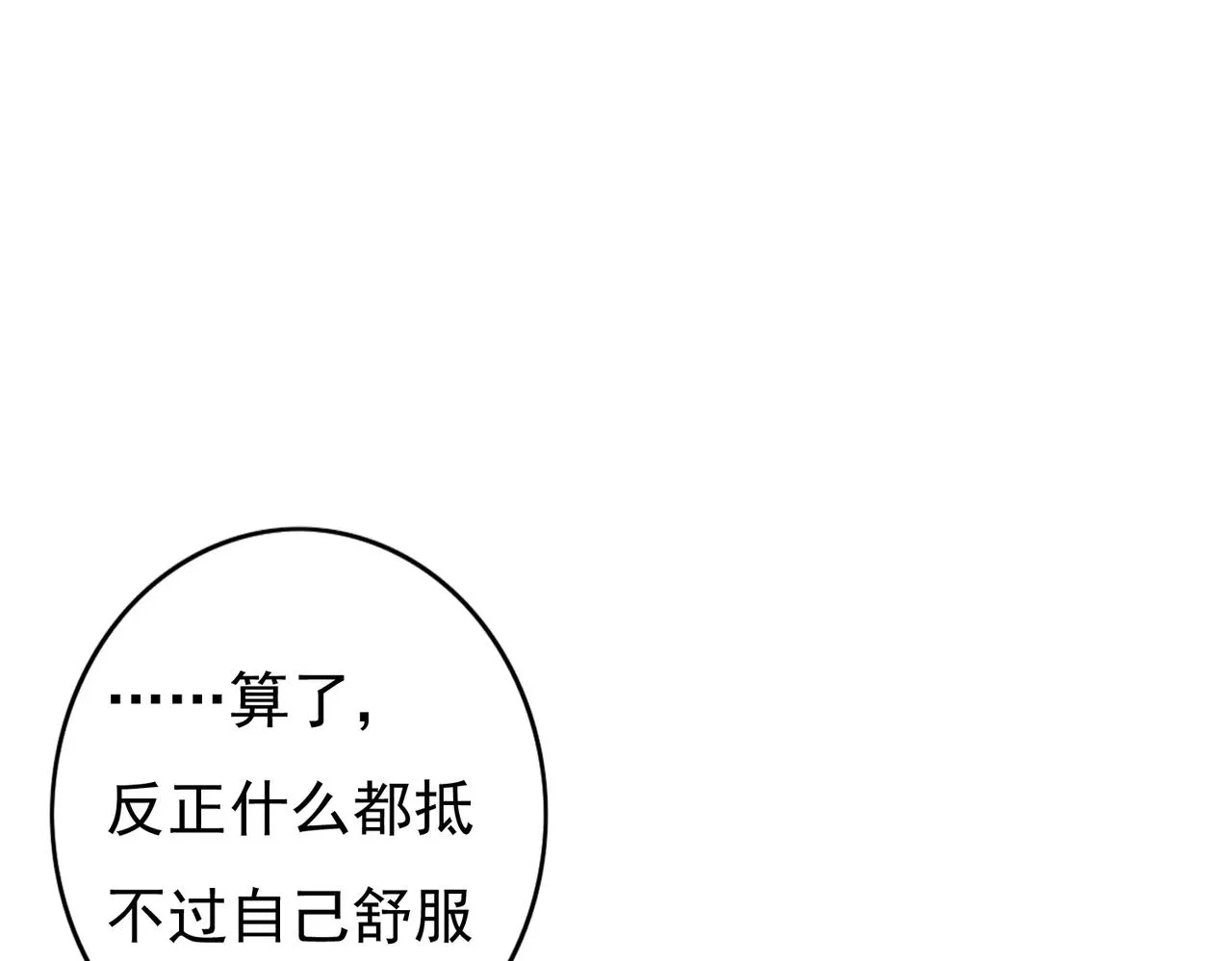 第61话大逆不道？！ 第70页