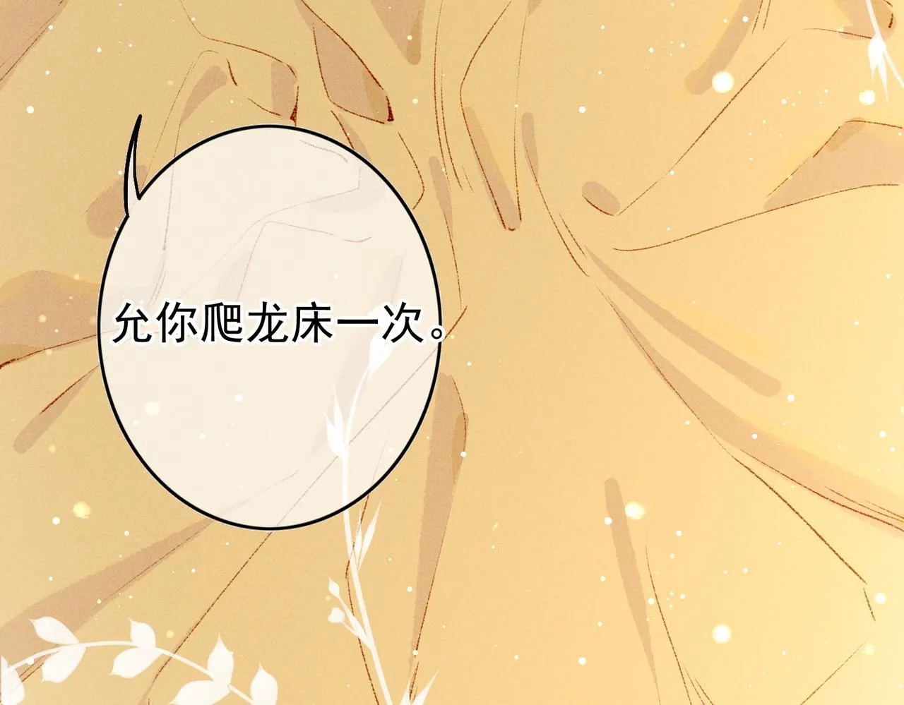 第61话大逆不道？！ 第75页