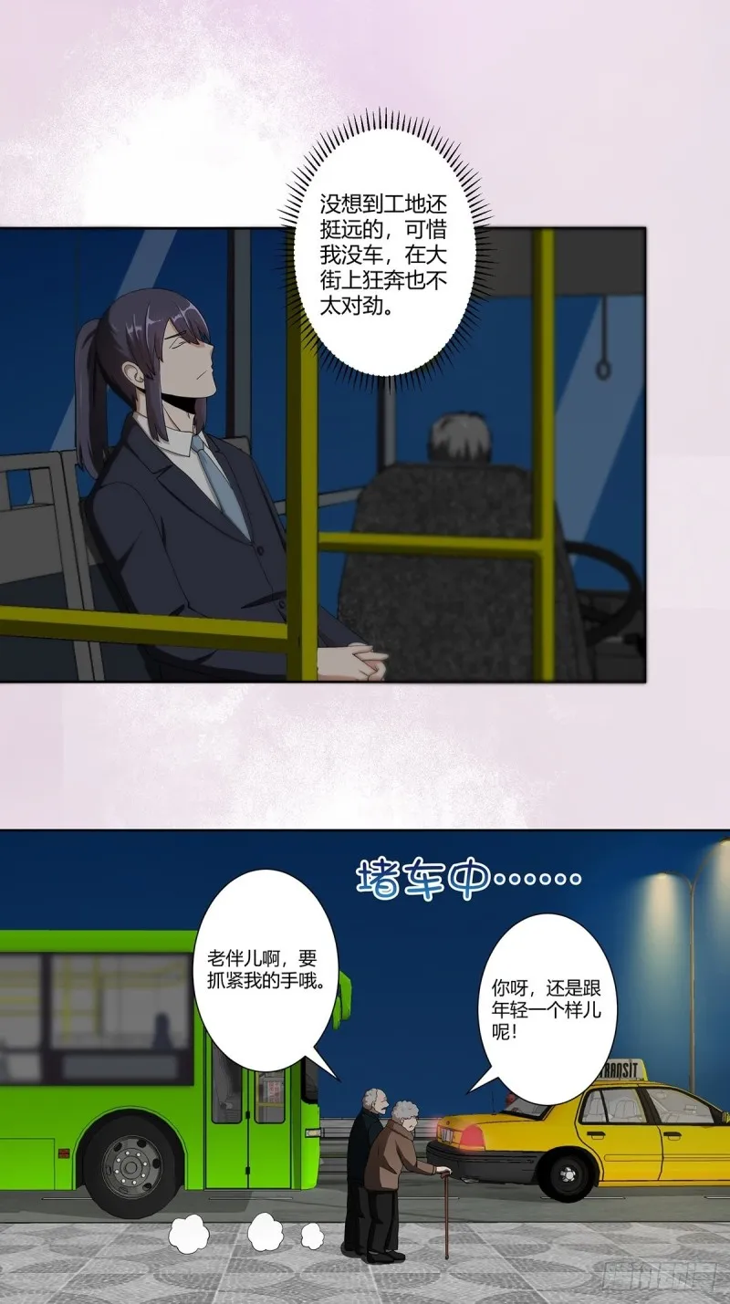第82话 人间真实 第2页