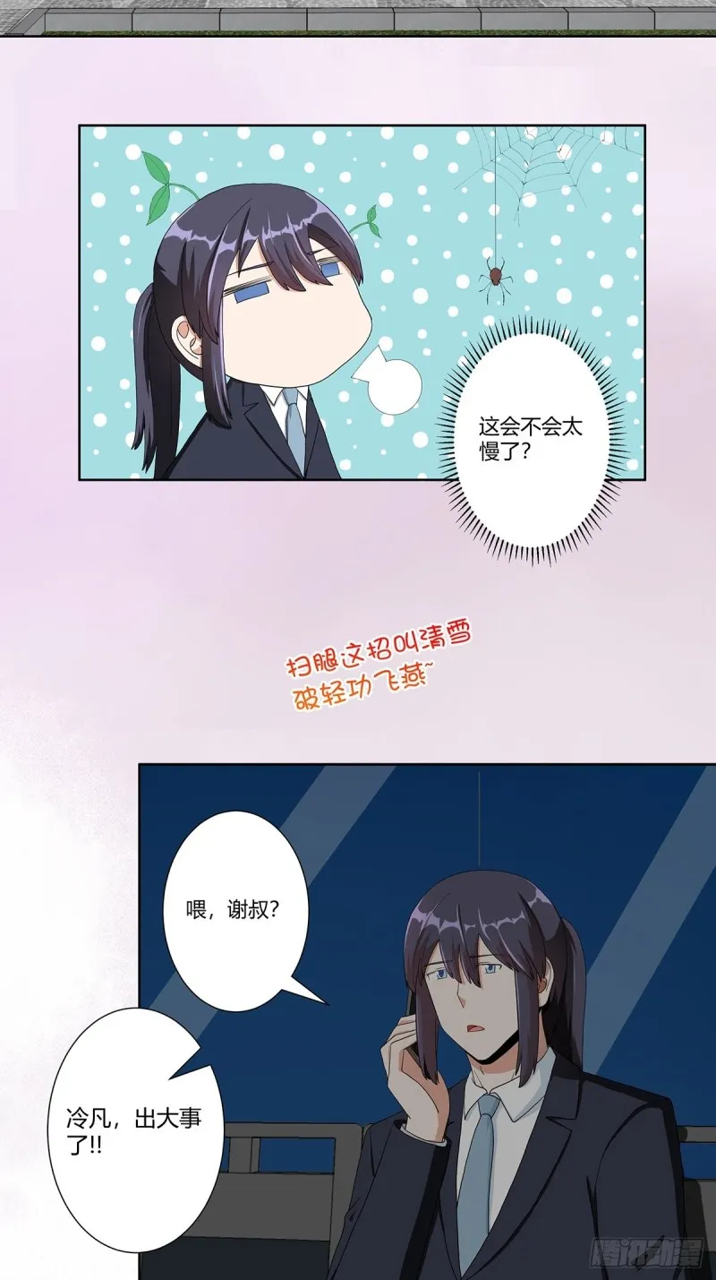 第82话 人间真实 第3页
