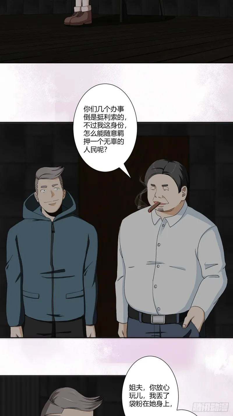 第82话 人间真实 第5页